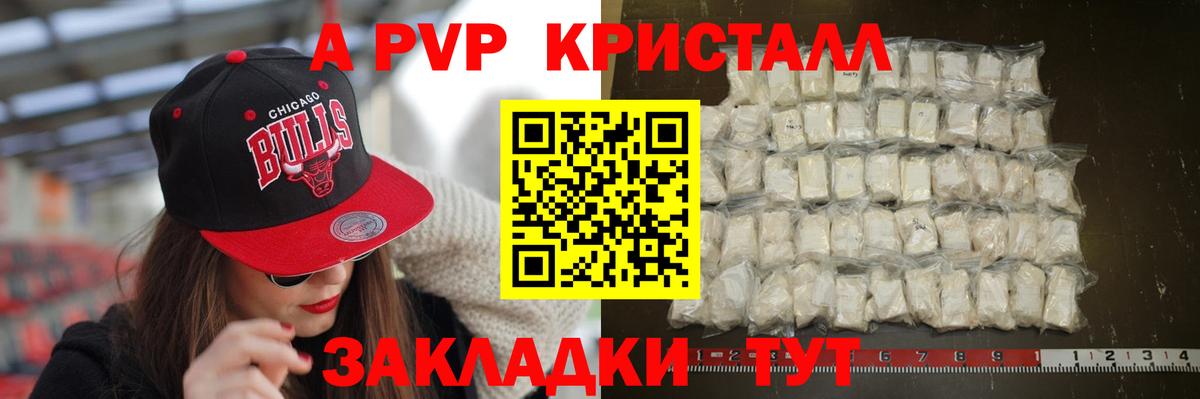 A-PVP кристаллы  Вход с VPN  Мирный  A-PVP Соль 