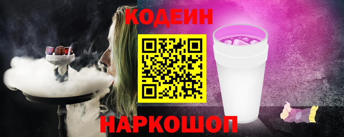 Кодеин напиток Lean (лин)  Кодеин напиток Lean (лин)  Вход с VPN  Мирный 