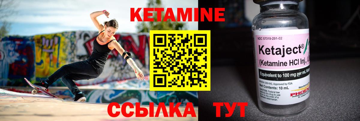 КЕТАМИН ketamine Мирный