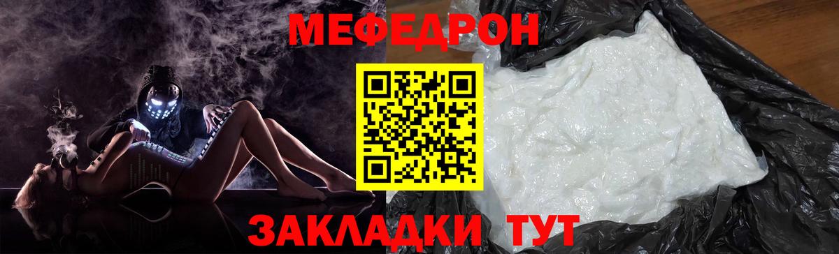 Меф кристаллы Мирный
