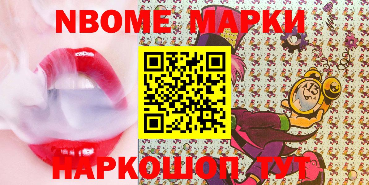 Марки N-bome 1,5мг Мирный